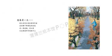 想象有一天绘本5