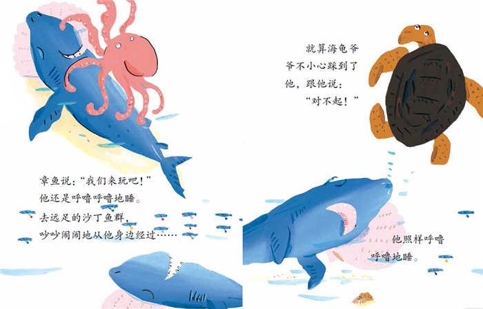 不信你去问鲨鱼绘本3
