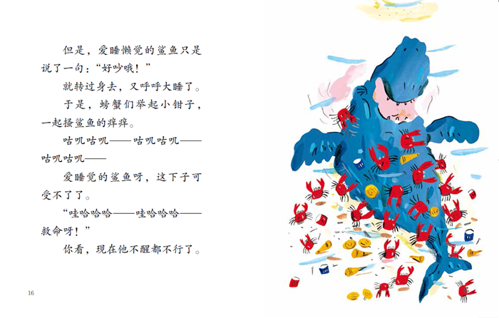 不信你去问鲨鱼绘本5