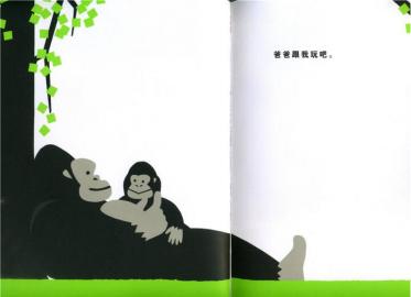 小猩猩的爸爸绘本