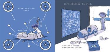 全速前进绘本2