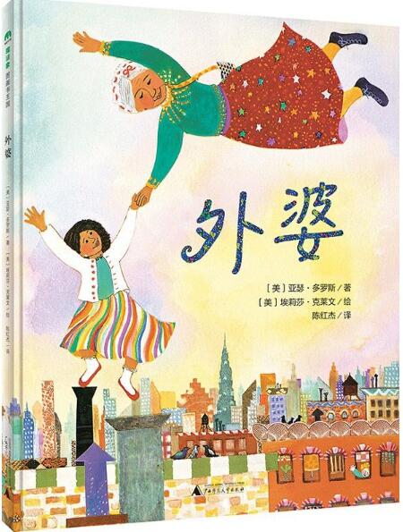 外婆绘本