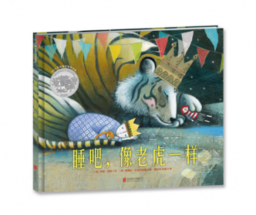 睡吧，像老虎一样绘本1