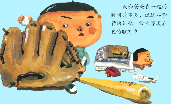 爸爸我想你了绘本2