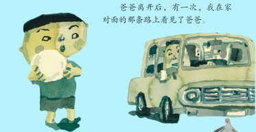 爸爸我想你了绘本4