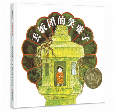 丢饭团的笑婆子绘本1