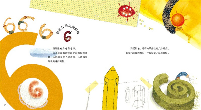 时间123绘本4