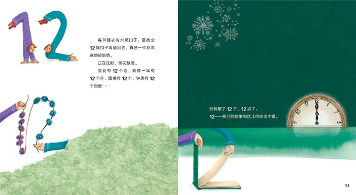 时间123绘本6