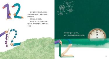 时间123绘本6