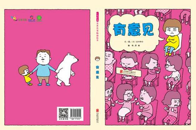 有意见绘本