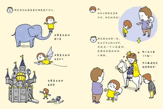 有意见绘本