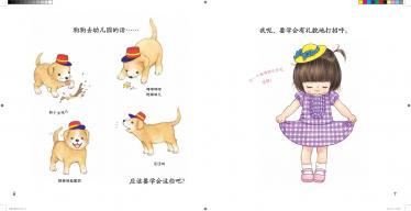 你好幼儿园绘本2