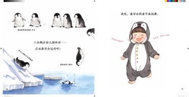 你好幼儿园绘本4