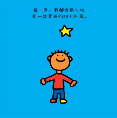 感谢的味道绘本2