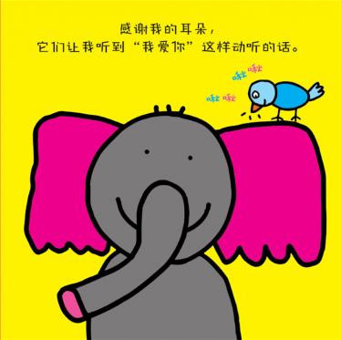 感谢的味道绘本3