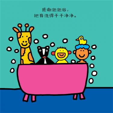 感谢的味道绘本5
