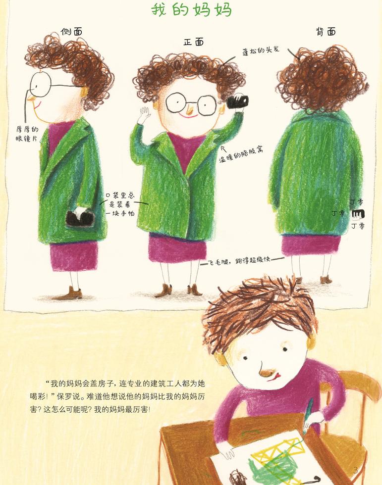 我的妈妈是超人绘本
