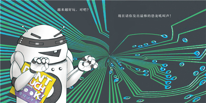不要碰这本书绘本4
