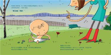 不准这样绘本3