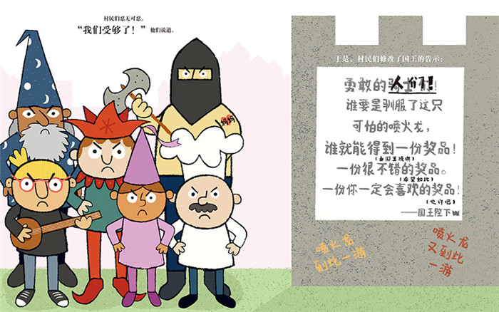 捣蛋鬼喷火龙绘本2