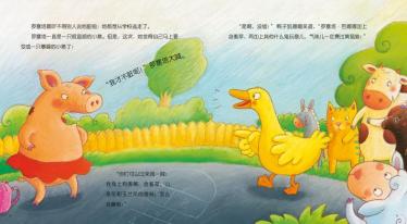 小猪一点也不脏绘本