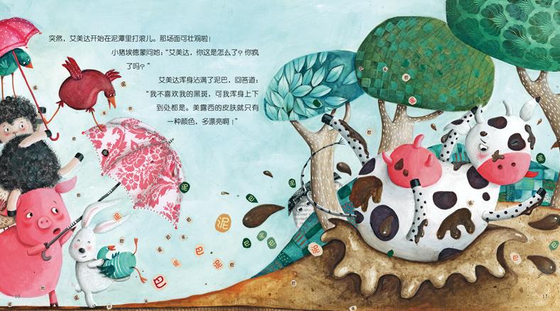 小奶牛的烦恼绘本