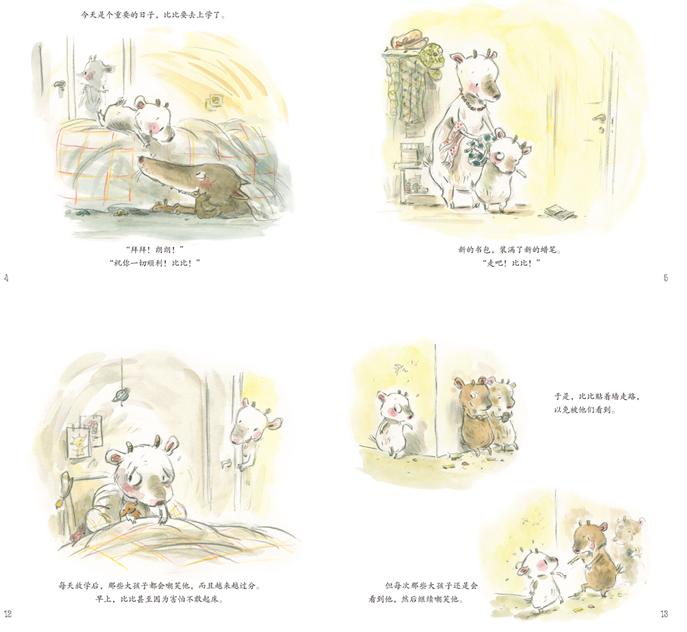 小小羊上学去绘本