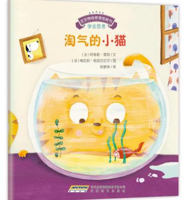 淘气的小猫绘本