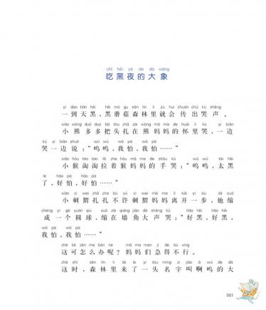 吃黑夜的大象绘本2