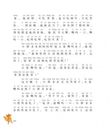 吃黑夜的大象绘本3