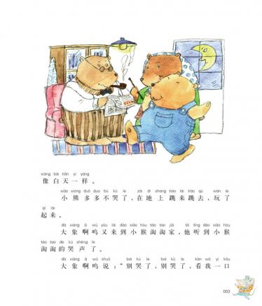 吃黑夜的大象绘本5