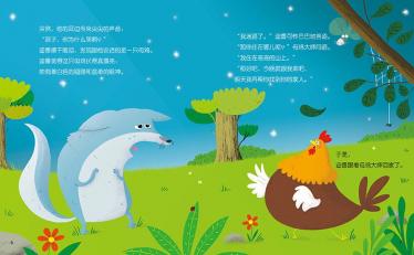 为什么狼的牙齿又尖又长绘本