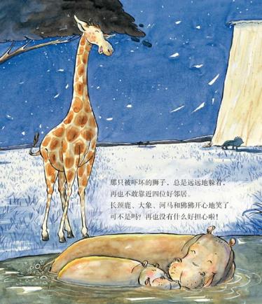 湖畔的守护者绘本