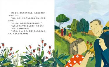 外公的菜园子绘本4