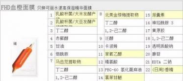 韩国血橙面膜成分表