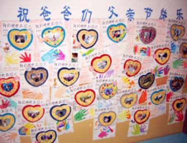 2019幼儿园父亲节环境布置图片大全
