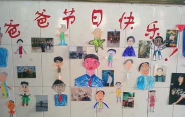 2019幼儿园父亲节环境布置图片大全