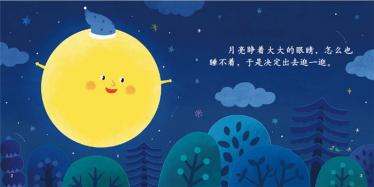 月亮说晚安绘本3