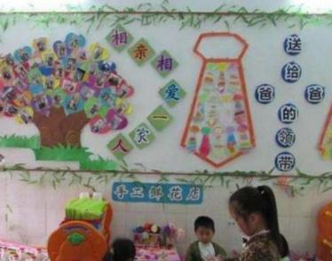 幼儿园父亲节环境创设主题墙