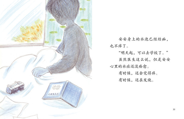 没有人怪你绘本4