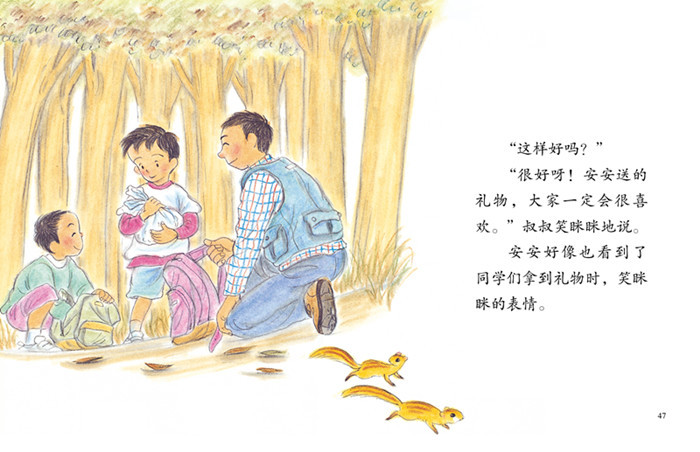 没有人怪你绘本5