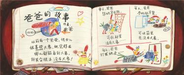 爱打岔的小鸡和没想到的大象绘本6