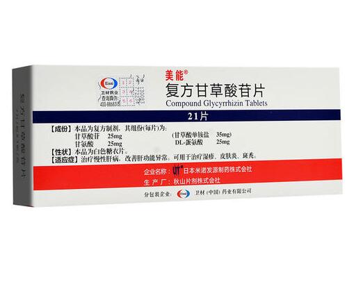 复方甘草酸苷片副作用有哪些