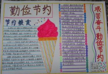 微节约手抄报图片大全3