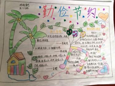 微节约手抄报图片大全2