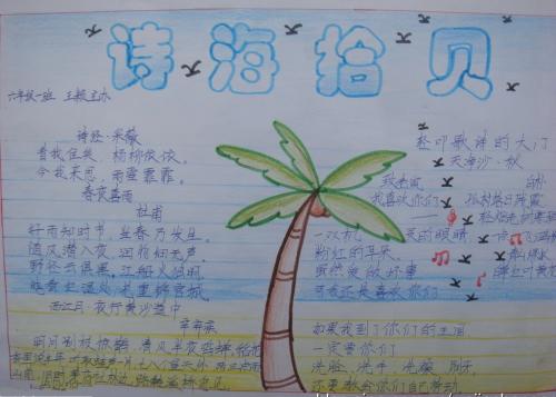 现代诗手抄报图片大全2