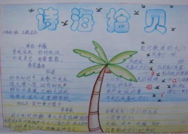 现代诗手抄报图片大全2