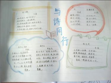 现代诗手抄报图片大全3