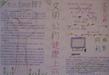 环保公约手抄报图片