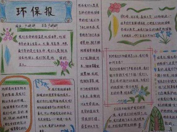 环保公约手抄报图片